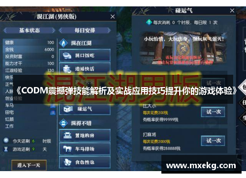 《CODM震撼弹技能解析及实战应用技巧提升你的游戏体验》